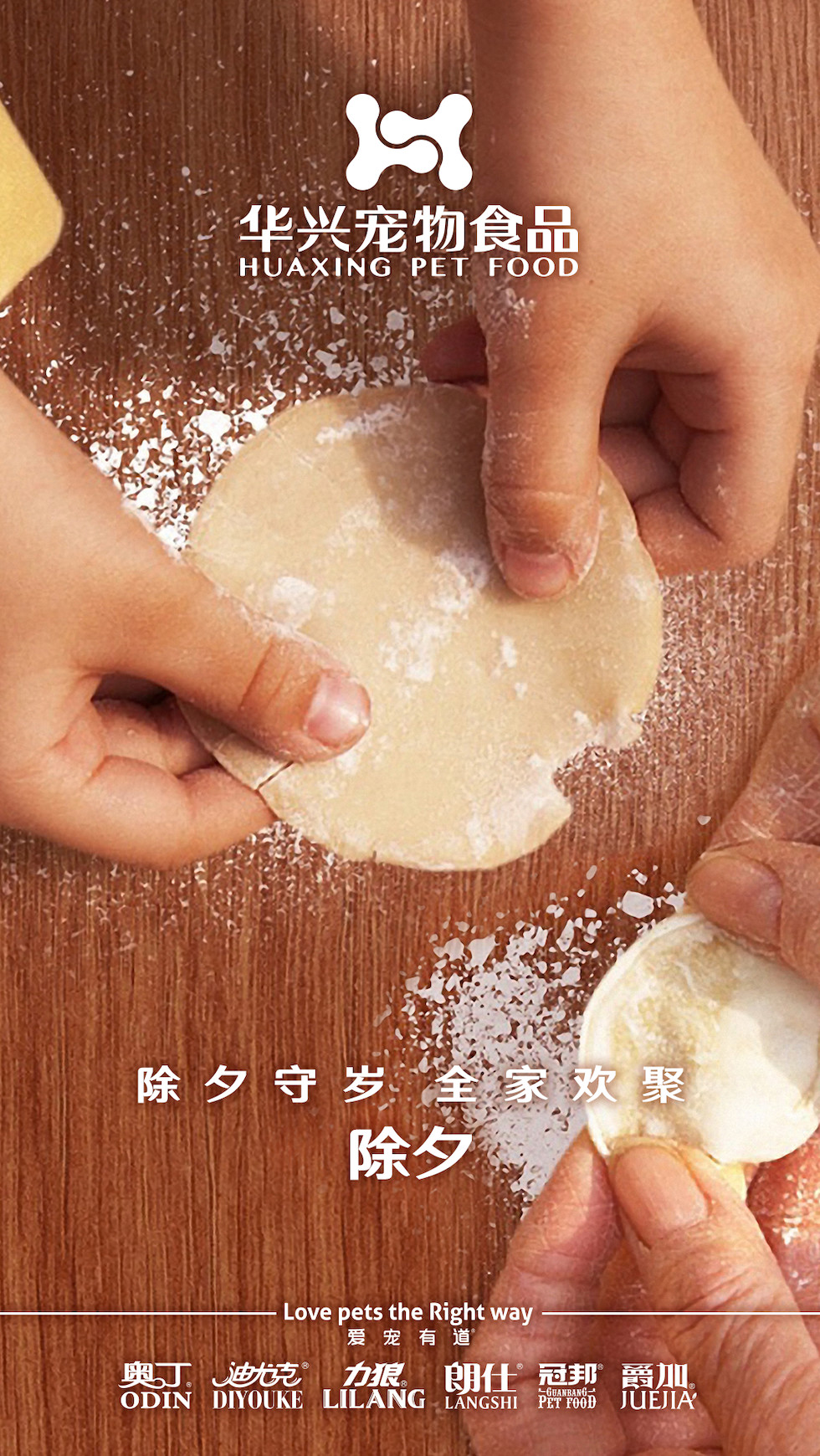 華興寵物食品有限公司全體員工祝您春節(jié)愉快，事事如意！